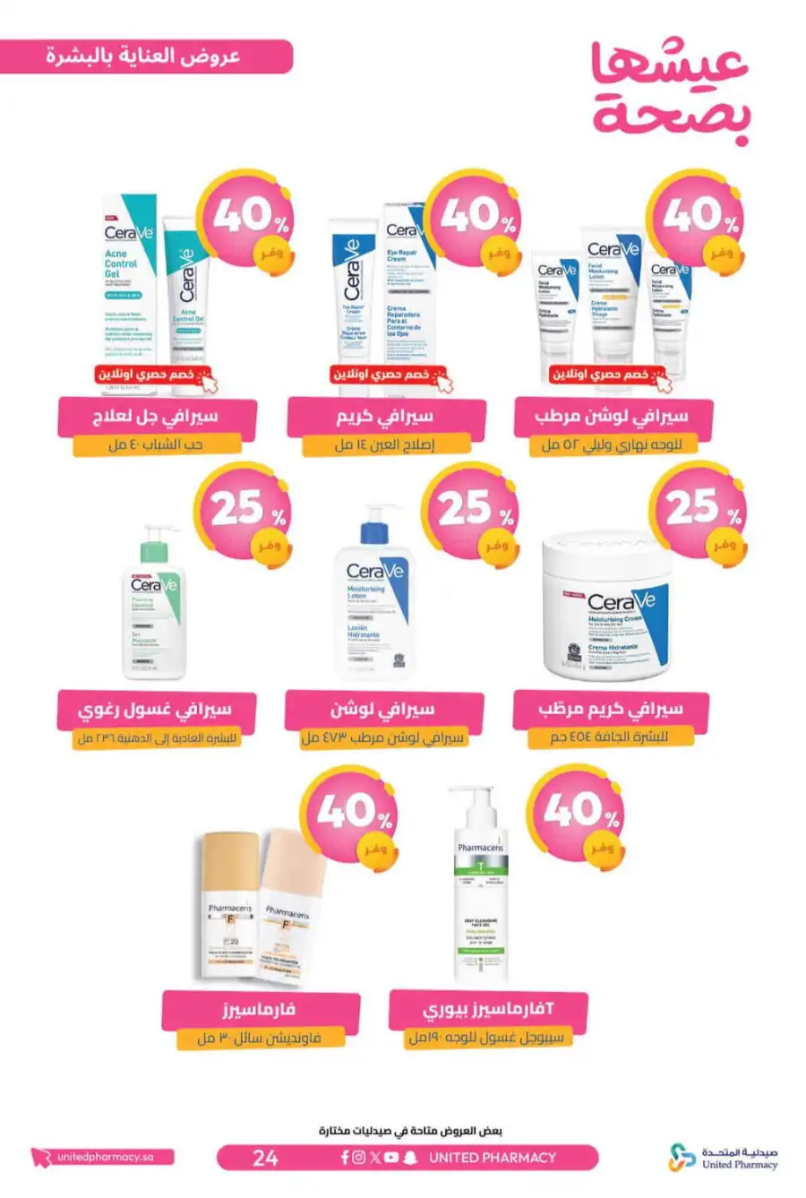 United Pharmacy Riyadh | Online Pharmacy & Family Health Offers
