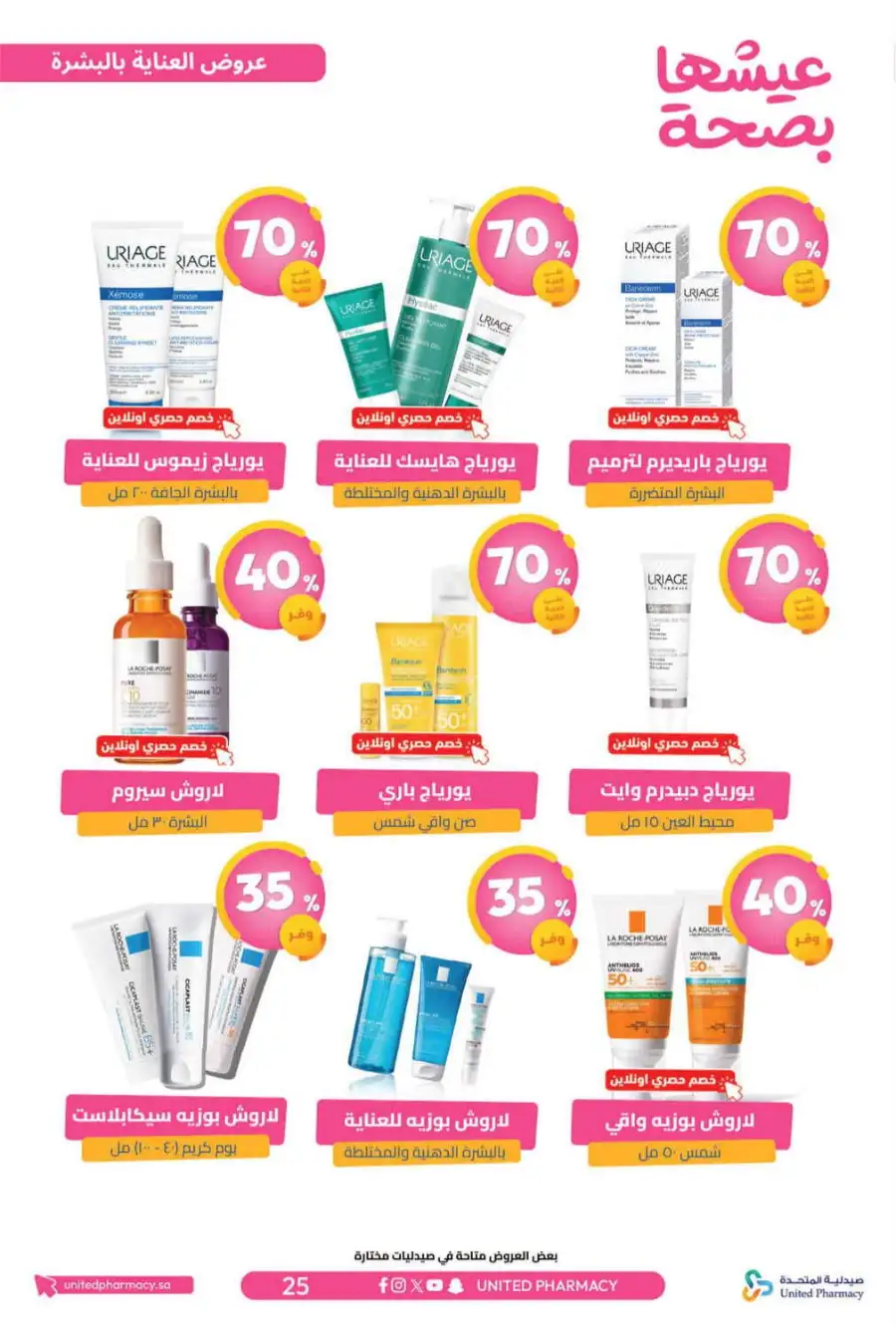 United Pharmacy Riyadh | Online Pharmacy & Family Health Offers