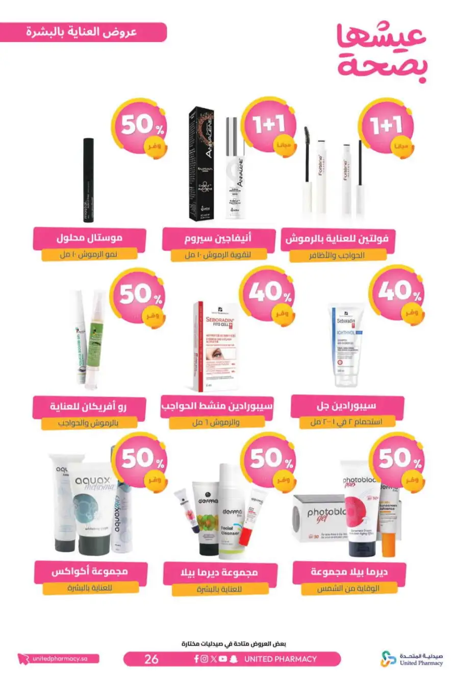 United Pharmacy Riyadh | Online Pharmacy & Family Health Offers