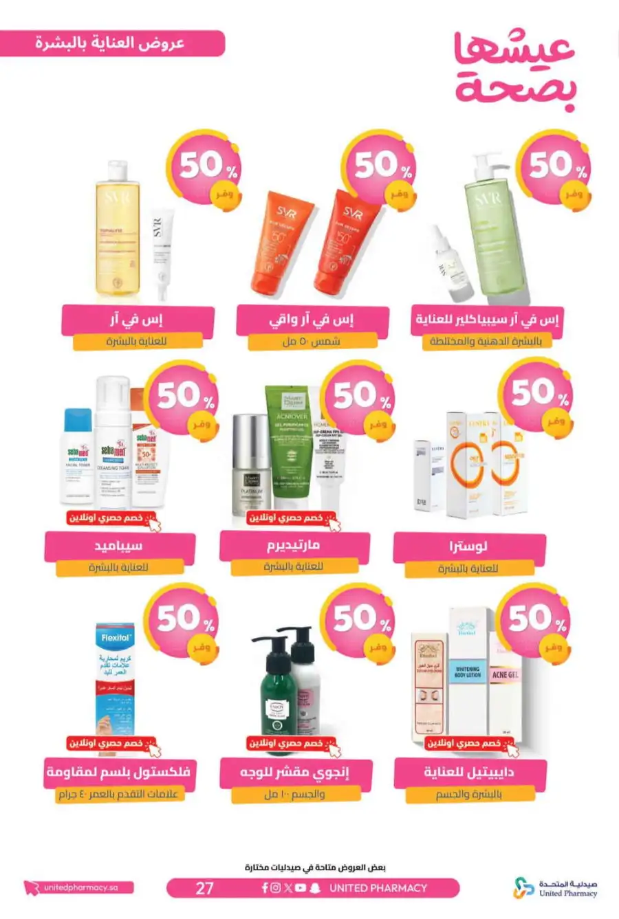 United Pharmacy Riyadh | Online Pharmacy & Family Health Offers