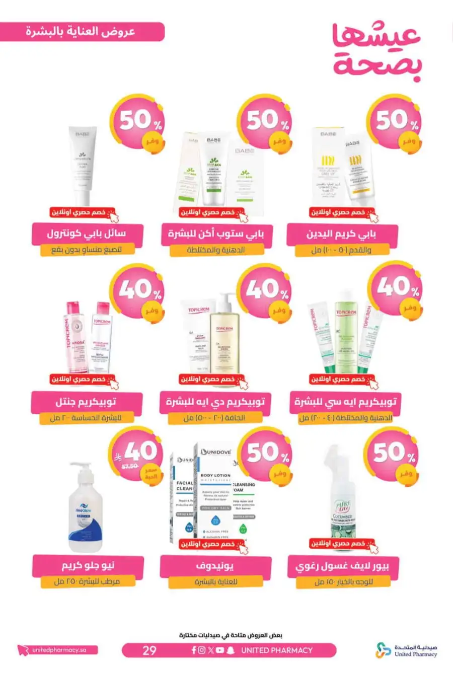 United Pharmacy Riyadh | Online Pharmacy & Family Health Offers