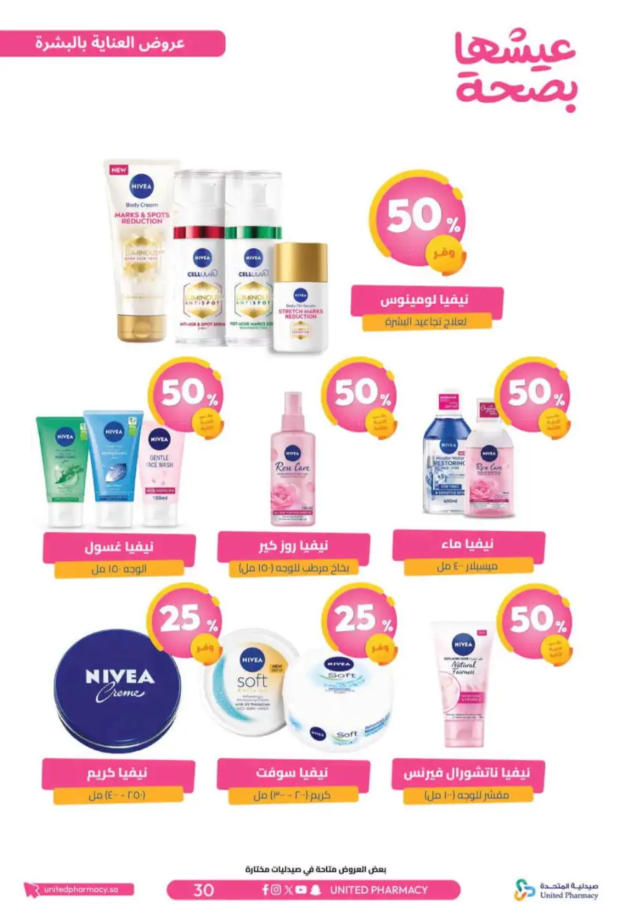 United Pharmacy Riyadh | Online Pharmacy & Family Health Offers