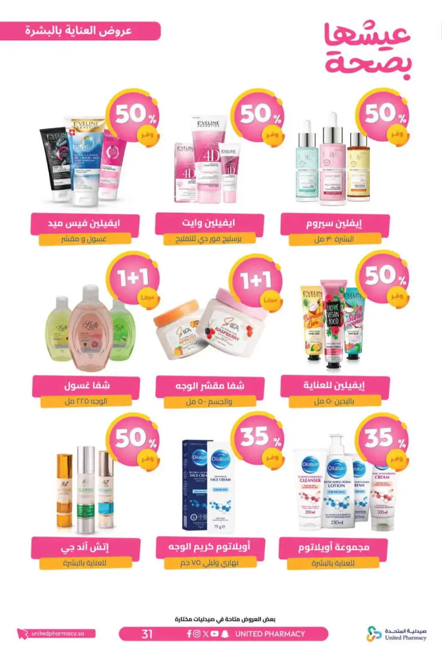 United Pharmacy Riyadh | Online Pharmacy & Family Health Offers