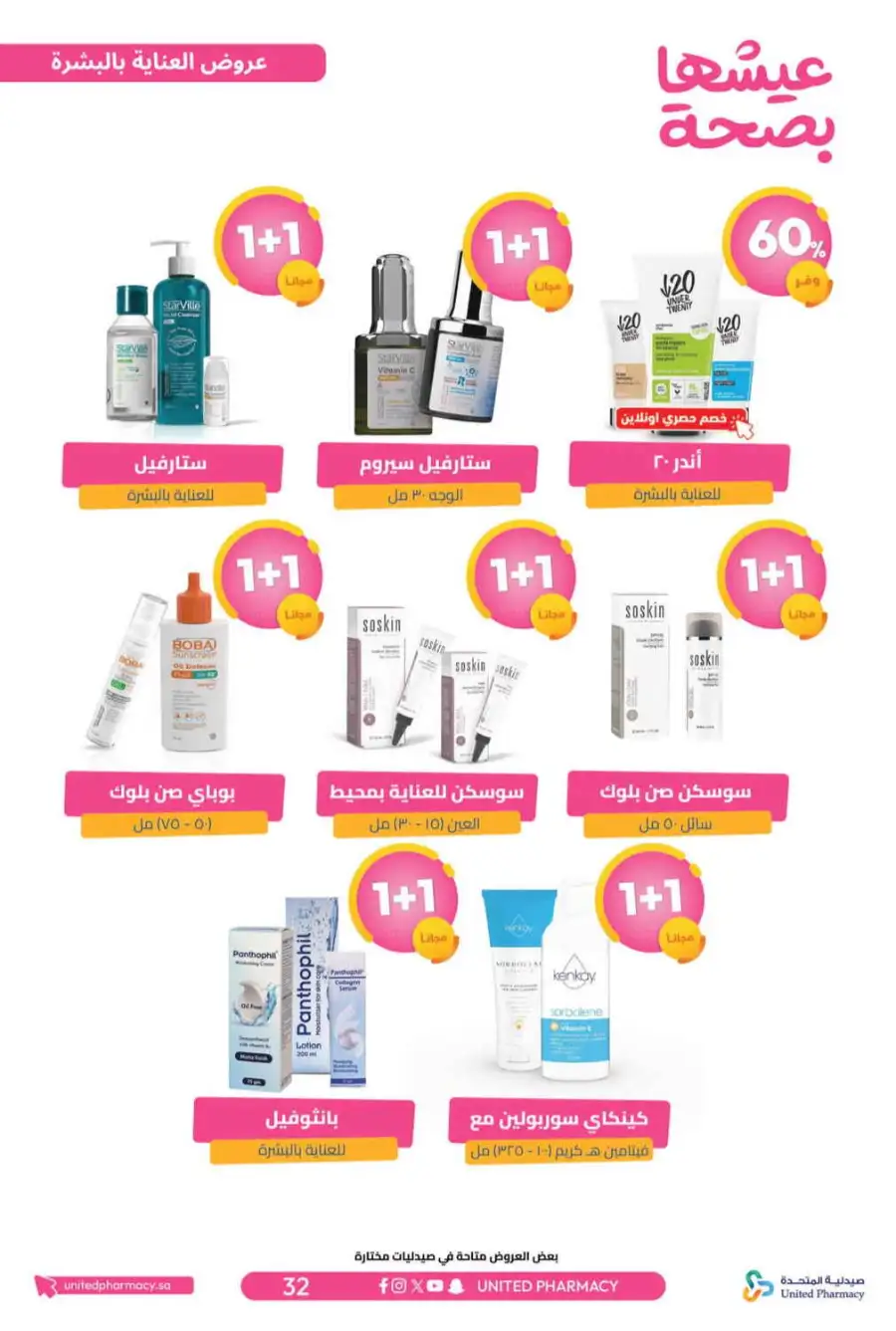 United Pharmacy Riyadh | Online Pharmacy & Family Health Offers