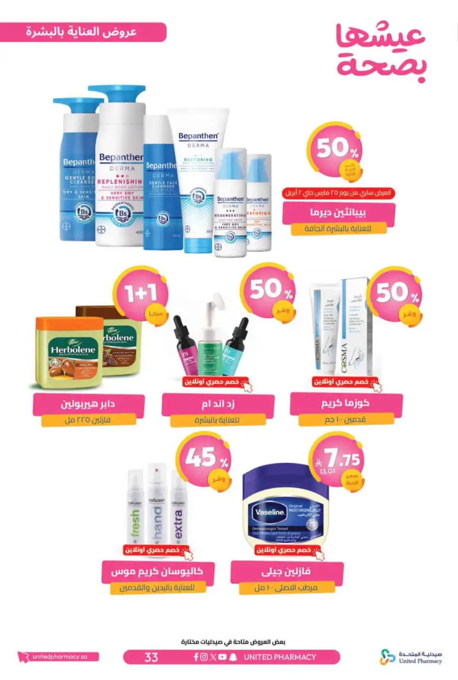 United Pharmacy Riyadh | Online Pharmacy & Family Health Offers