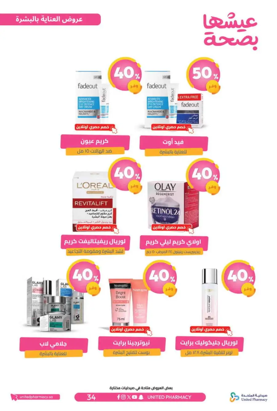 United Pharmacy Riyadh | Online Pharmacy & Family Health Offers