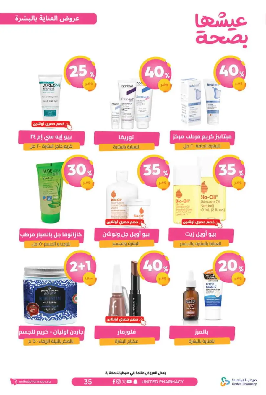 United Pharmacy Riyadh | Online Pharmacy & Family Health Offers