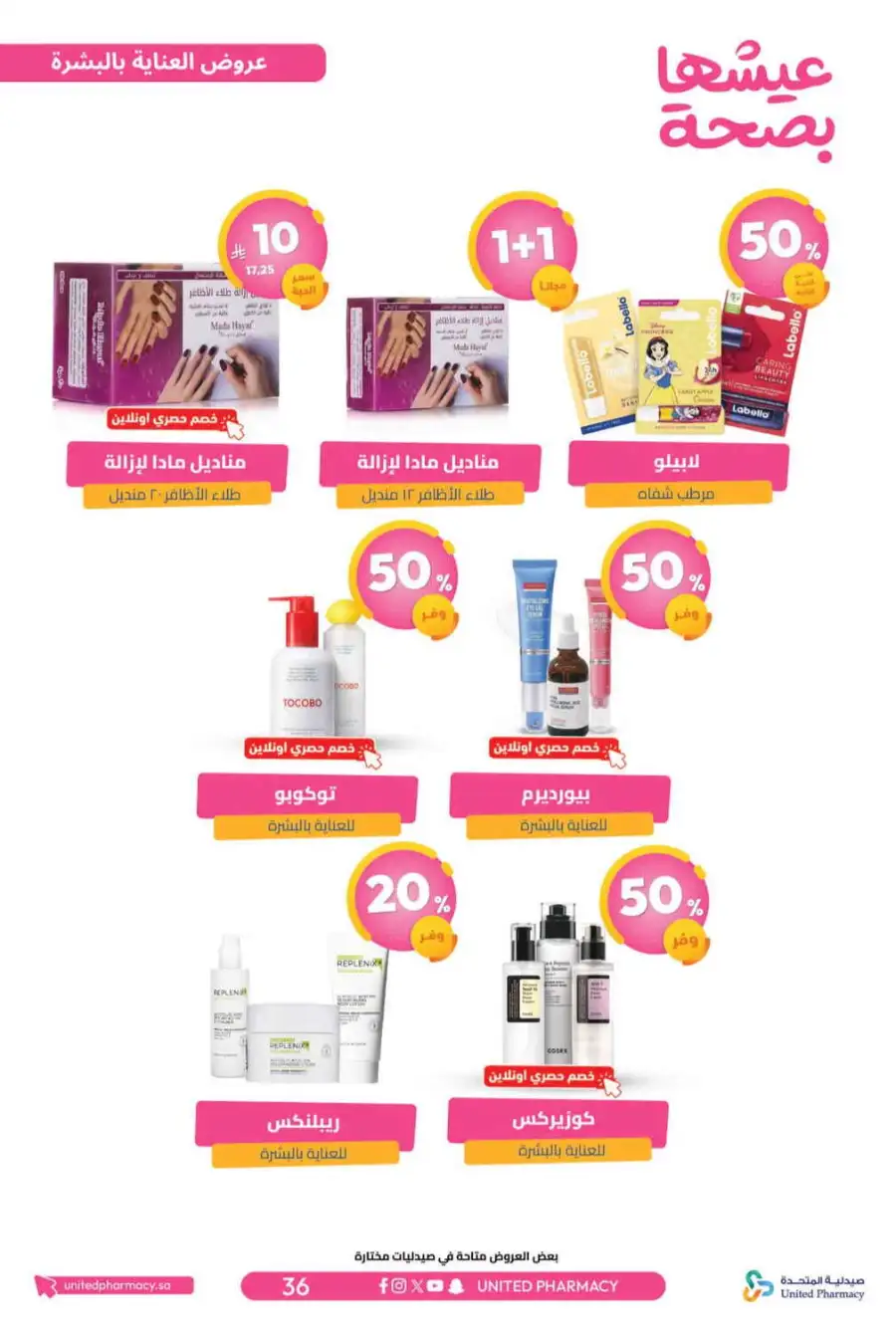 United Pharmacy Riyadh | Online Pharmacy & Family Health Offers