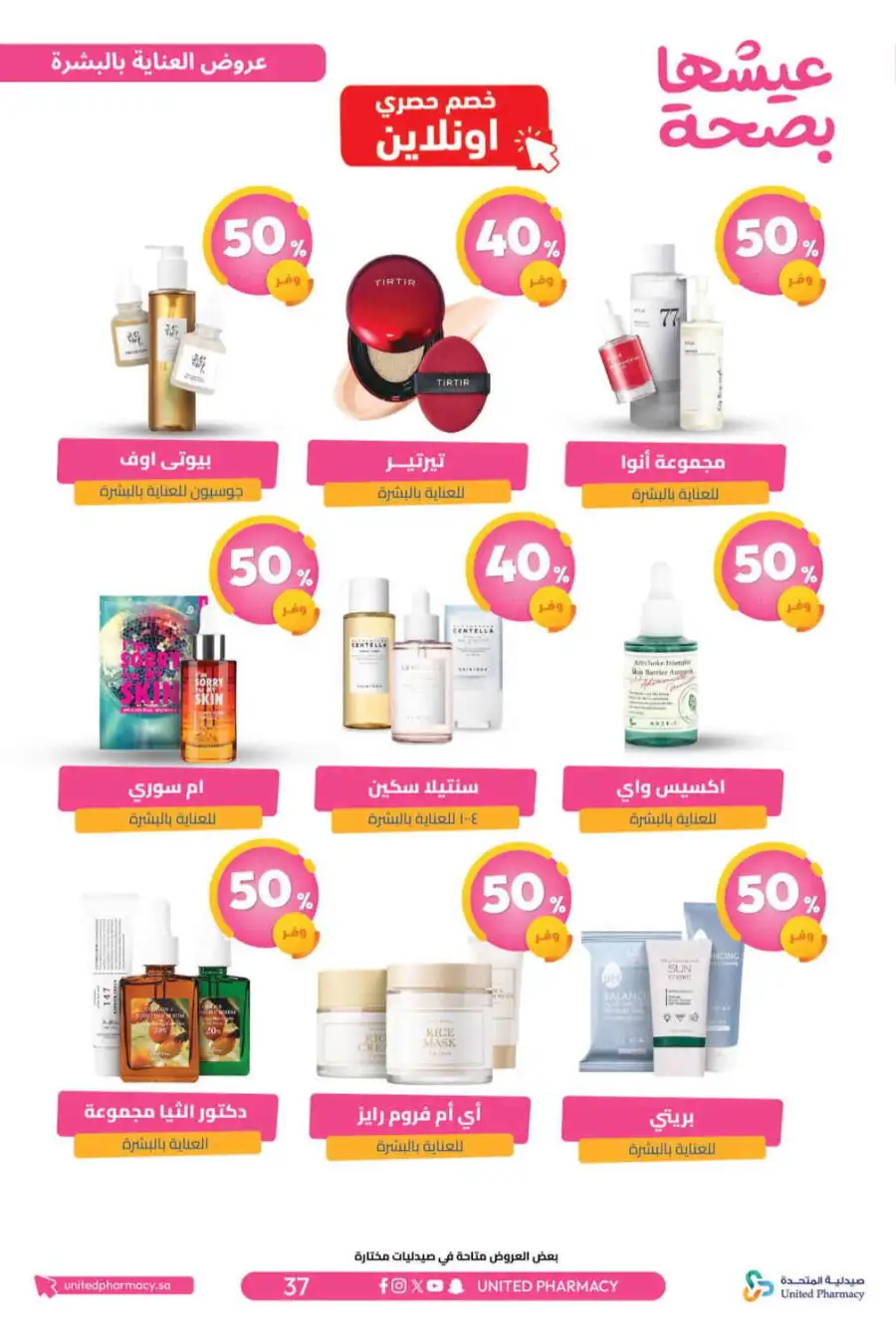 United Pharmacy Riyadh | Online Pharmacy & Family Health Offers