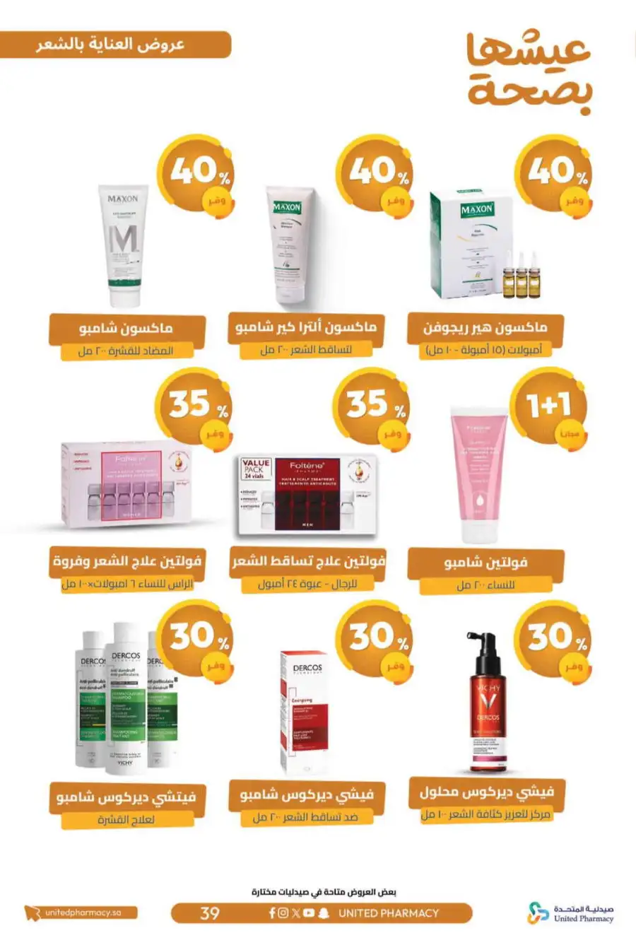 United Pharmacy Riyadh | Online Pharmacy & Family Health Offers