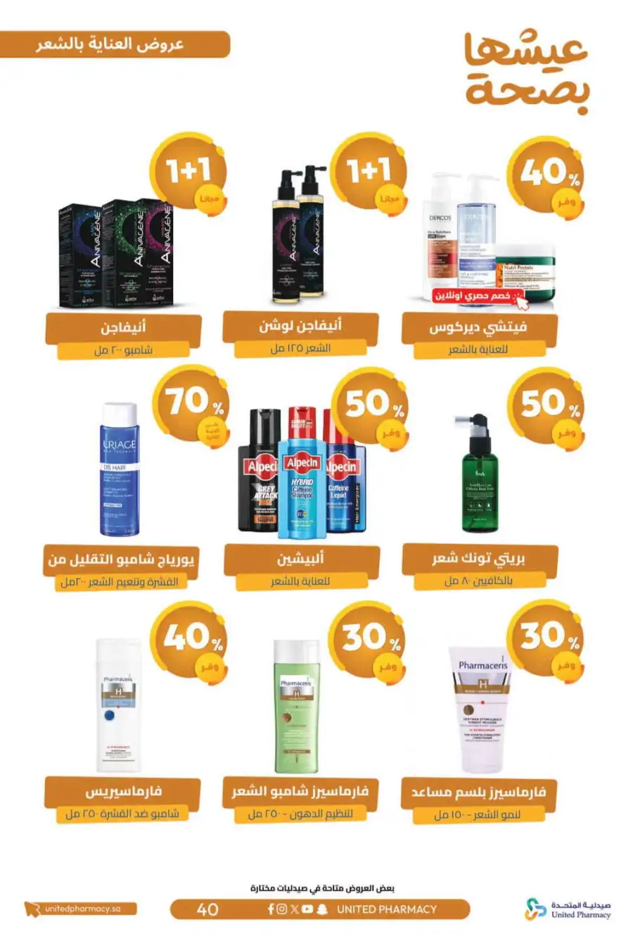 United Pharmacy Riyadh | Online Pharmacy & Family Health Offers