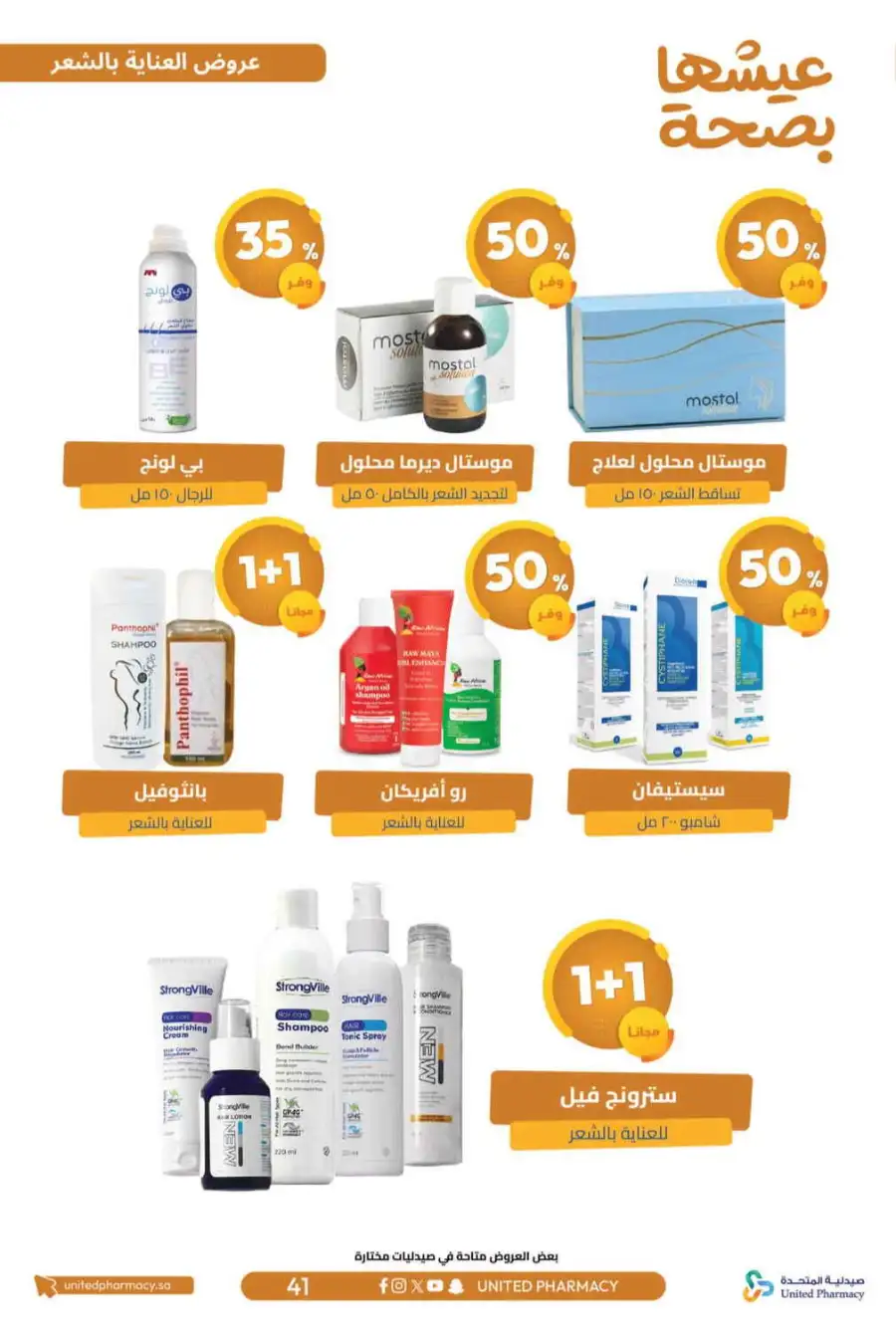 United Pharmacy Riyadh | Online Pharmacy & Family Health Offers