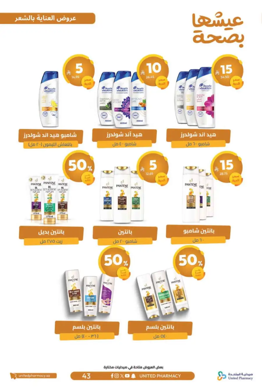 United Pharmacy Riyadh | Online Pharmacy & Family Health Offers