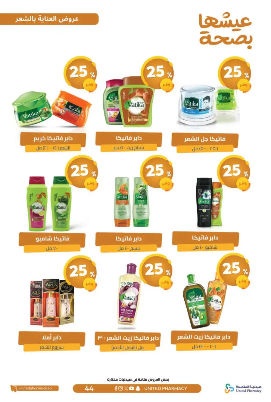 United Pharmacy Riyadh | Online Pharmacy & Family Health Offers