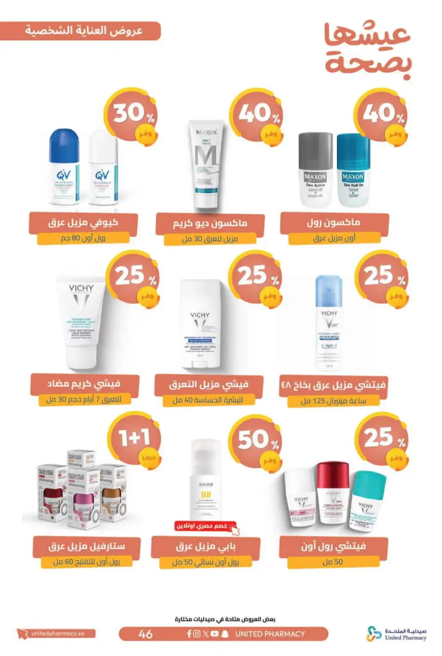 United Pharmacy Riyadh | Online Pharmacy & Family Health Offers