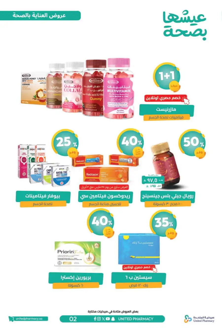 United Pharmacy Riyadh | Online Pharmacy & Family Health Offers