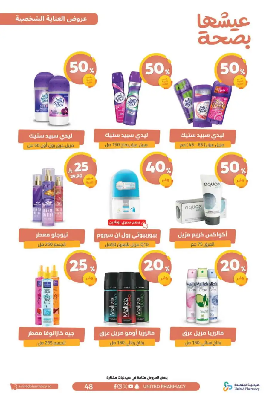 United Pharmacy Riyadh | Online Pharmacy & Family Health Offers