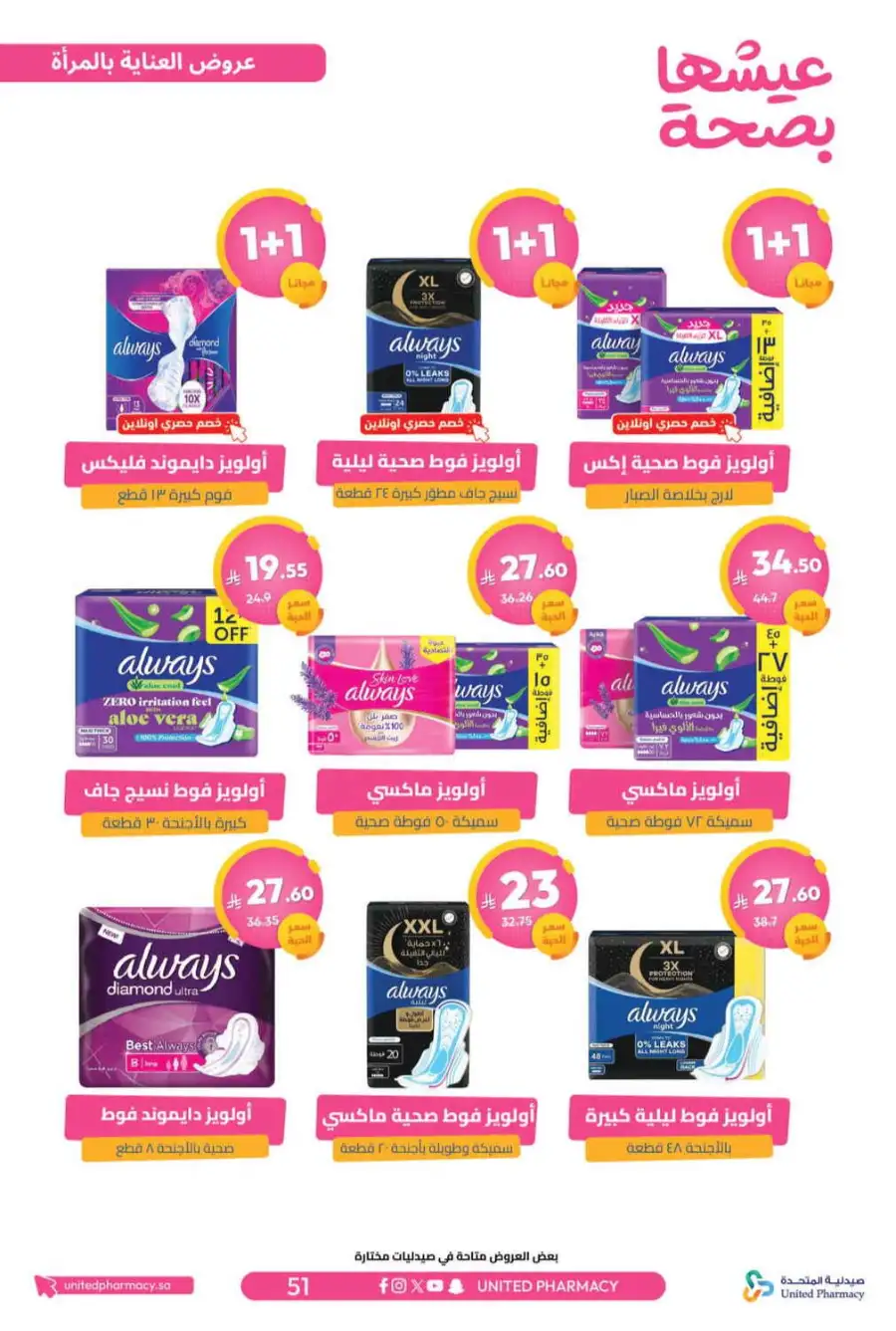 United Pharmacy Riyadh | Online Pharmacy & Family Health Offers