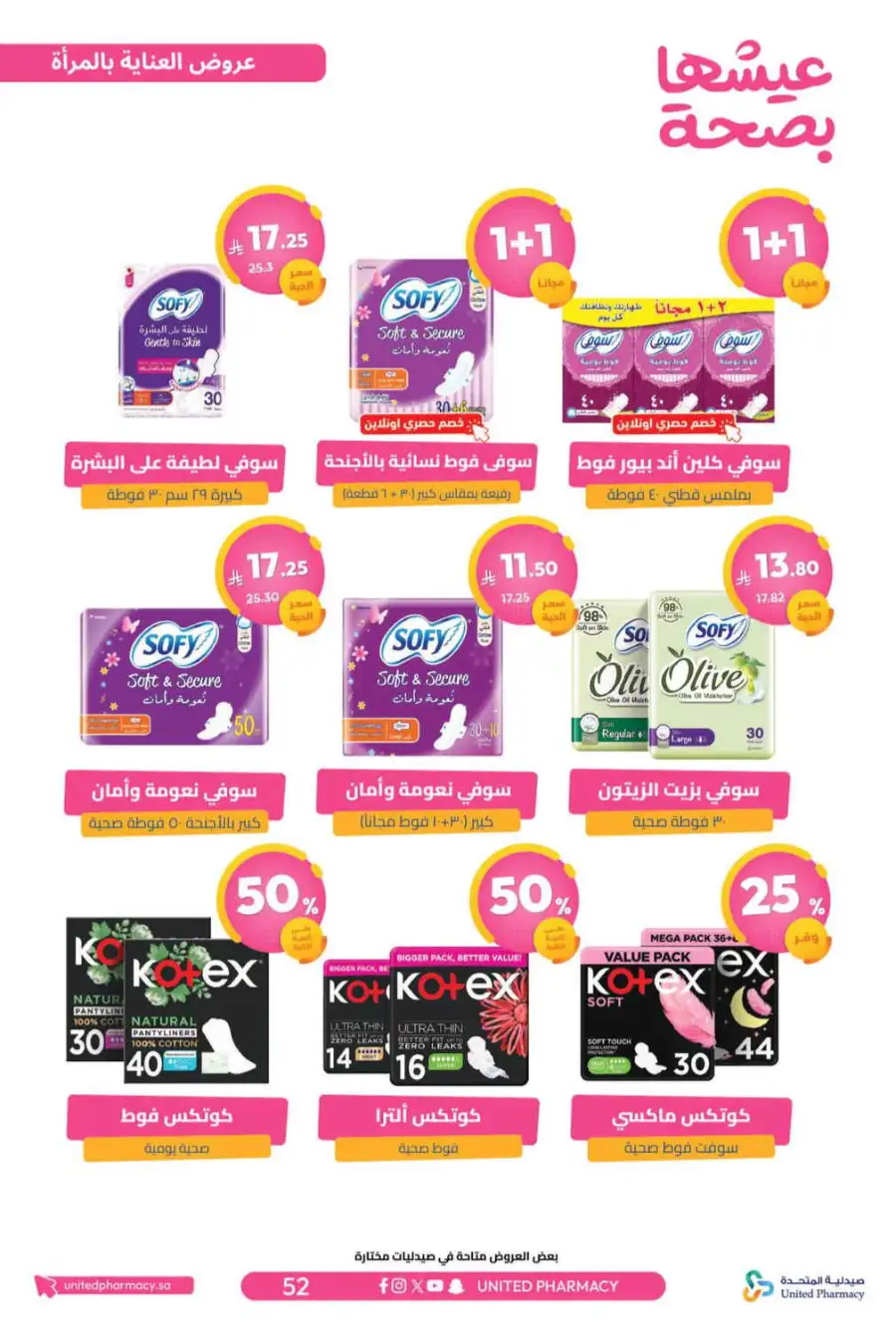 United Pharmacy Riyadh | Online Pharmacy & Family Health Offers