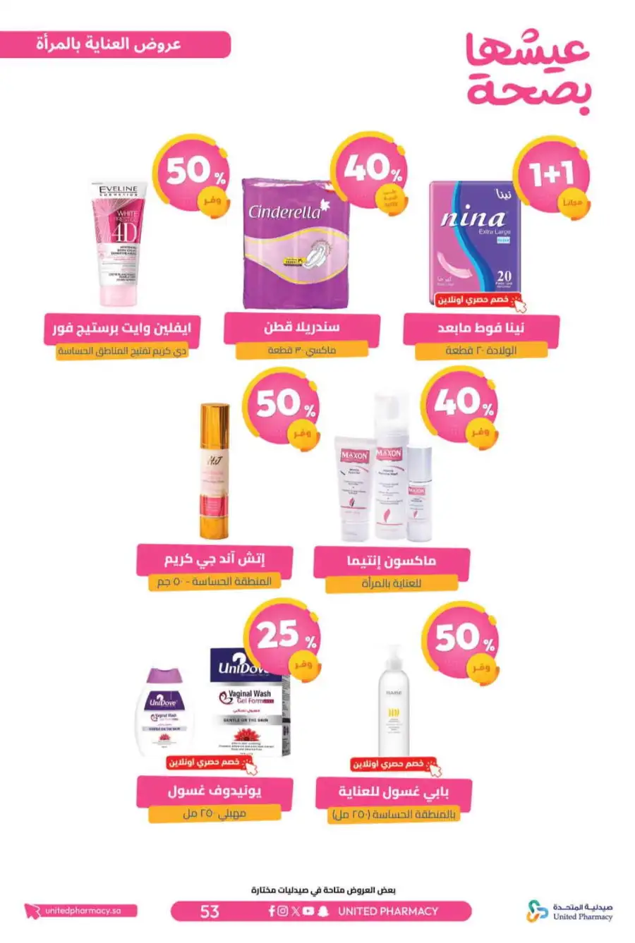 United Pharmacy Riyadh | Online Pharmacy & Family Health Offers