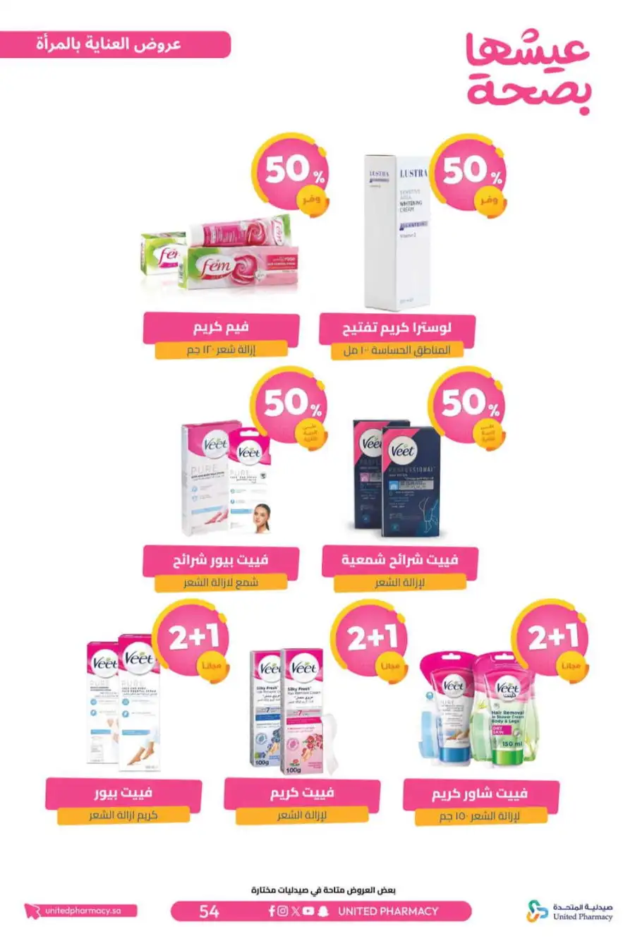 United Pharmacy Riyadh | Online Pharmacy & Family Health Offers