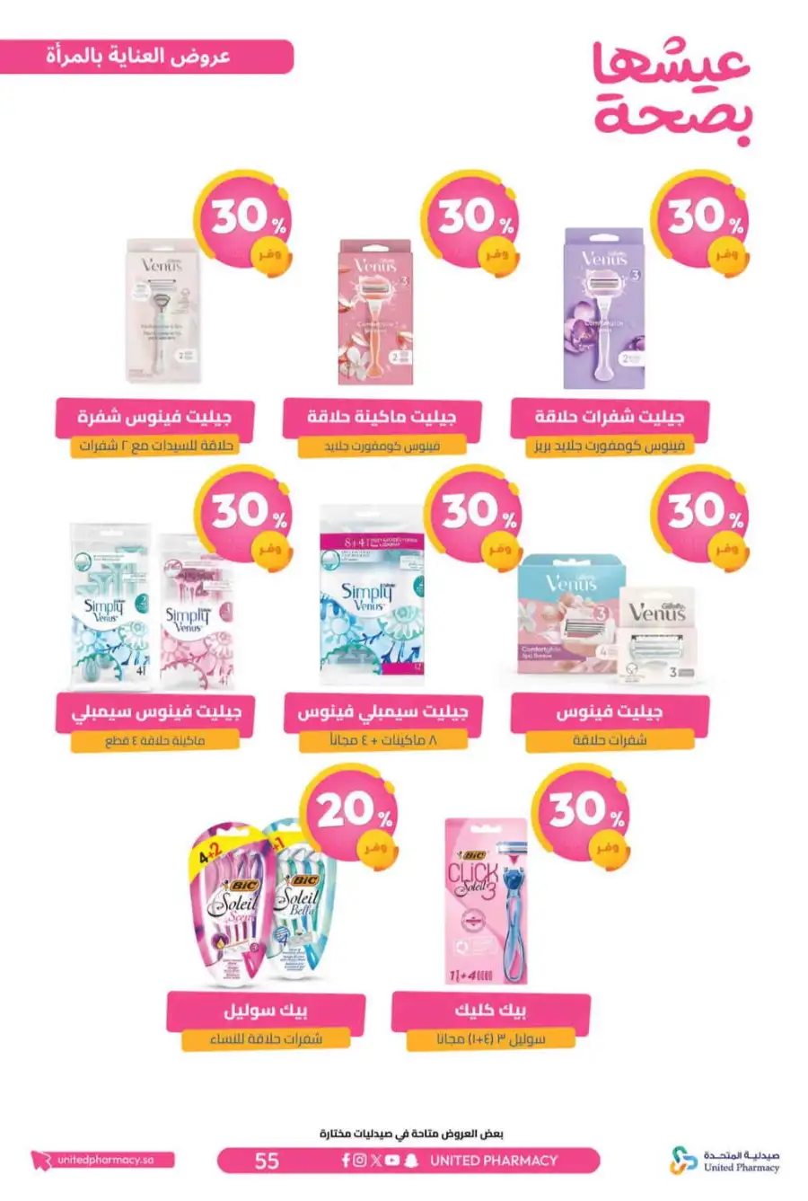 United Pharmacy Riyadh | Online Pharmacy & Family Health Offers