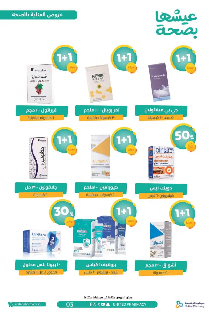 United Pharmacy Riyadh | Online Pharmacy & Family Health Offers