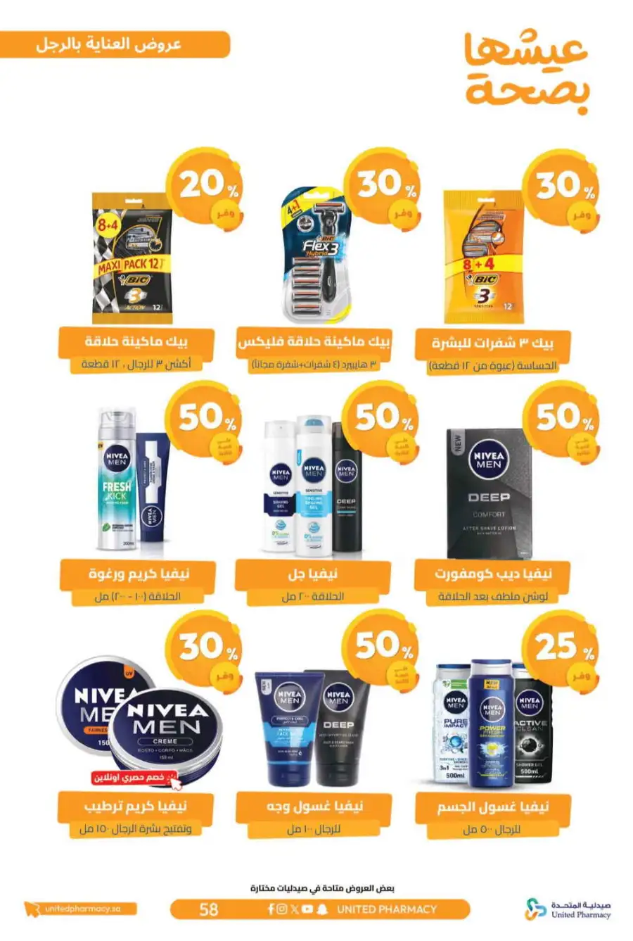 United Pharmacy Riyadh | Online Pharmacy & Family Health Offers