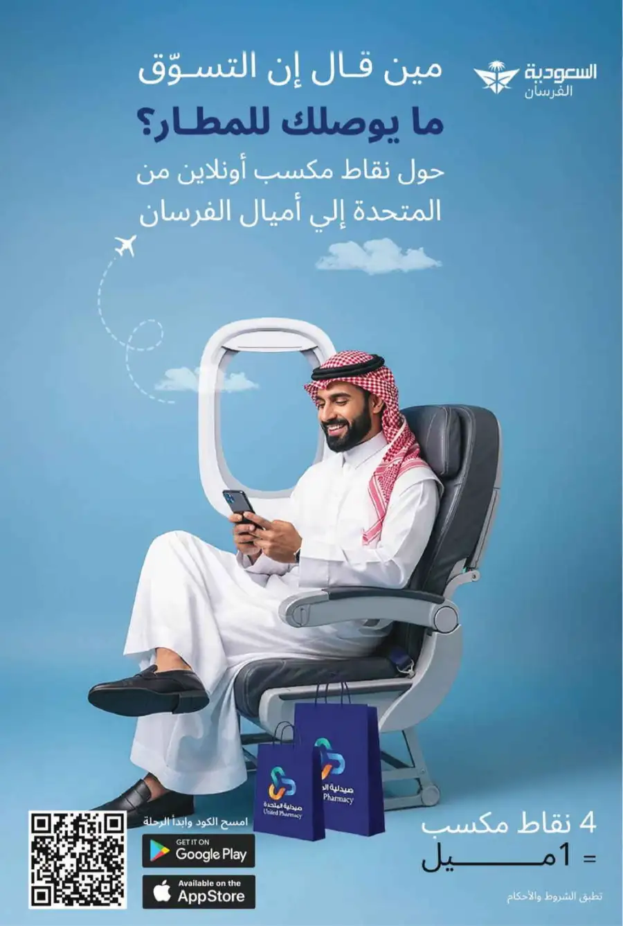 United Pharmacy Riyadh | Online Pharmacy & Family Health Offers