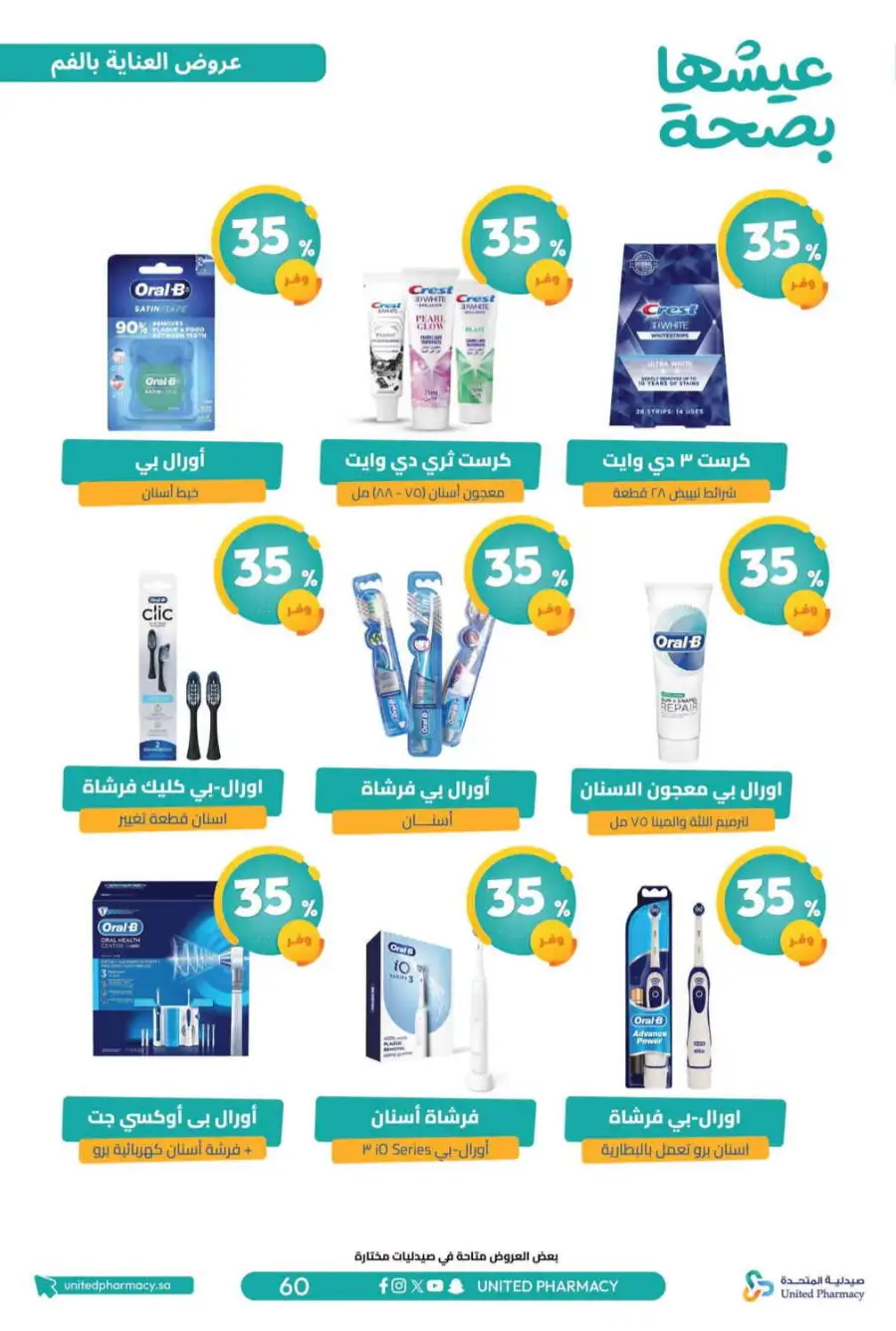 United Pharmacy Riyadh | Online Pharmacy & Family Health Offers