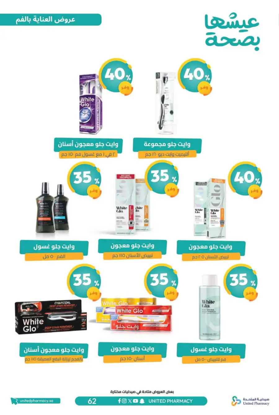 United Pharmacy Riyadh | Online Pharmacy & Family Health Offers