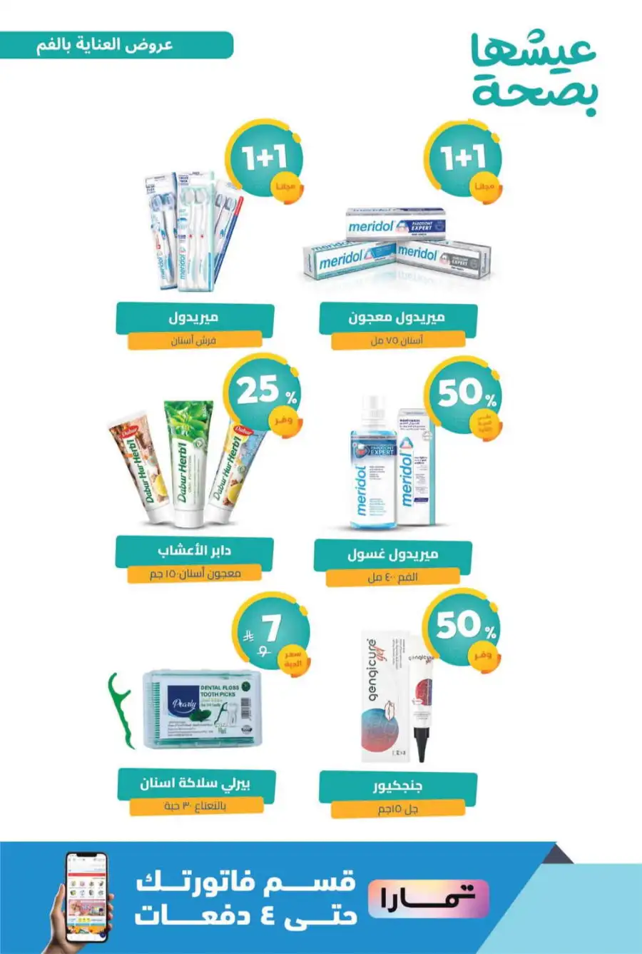 United Pharmacy Riyadh | Online Pharmacy & Family Health Offers