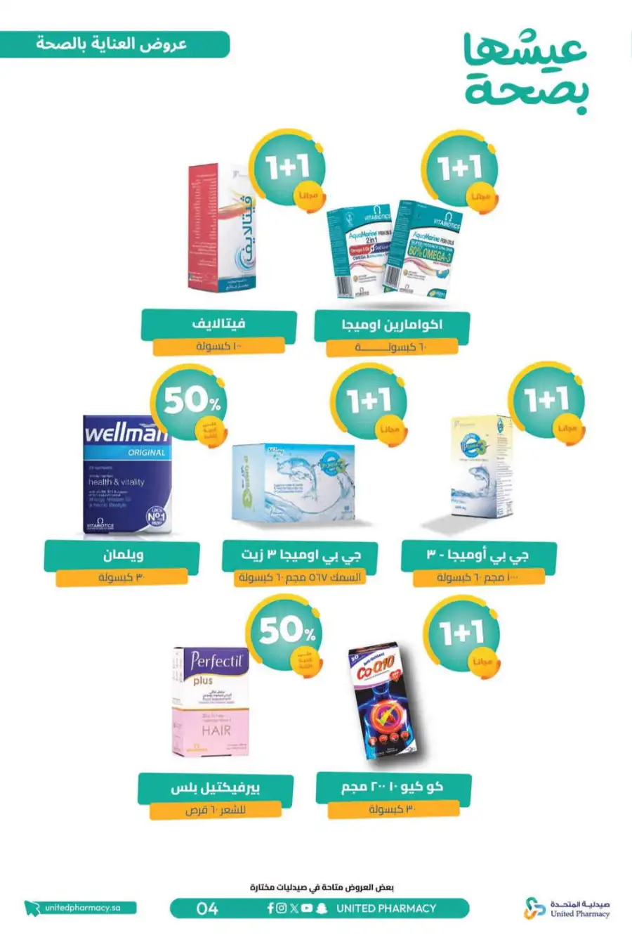 United Pharmacy Riyadh | Online Pharmacy & Family Health Offers