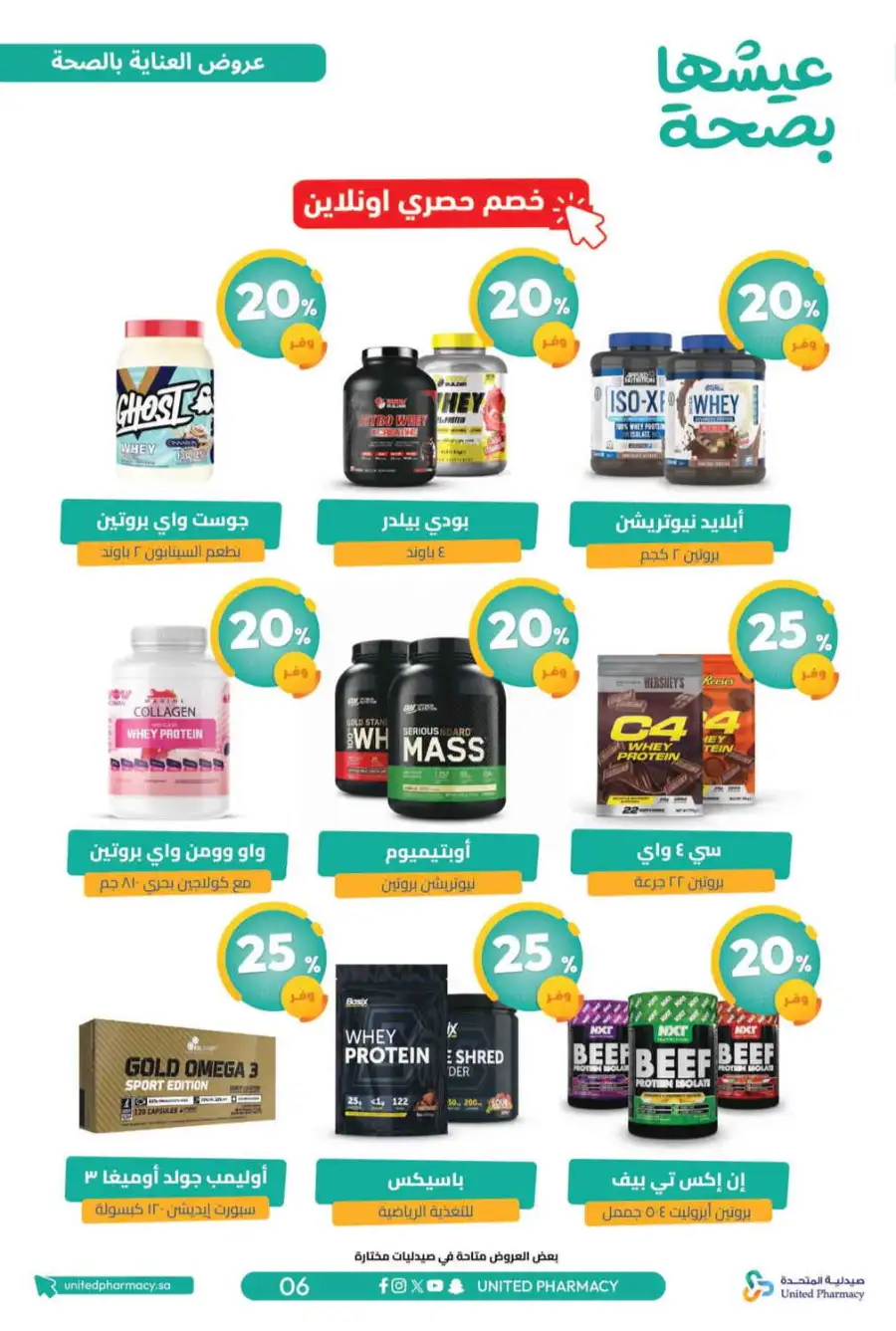 United Pharmacy Riyadh | Online Pharmacy & Family Health Offers