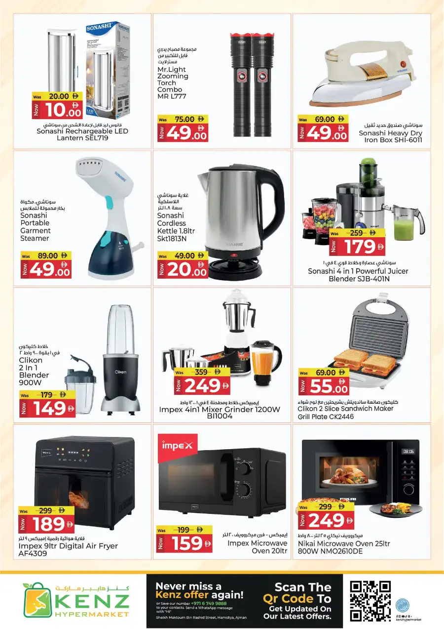 Kenz Hypermarket Ajman Midweek Super Saver Offers | March 23-25, 2026