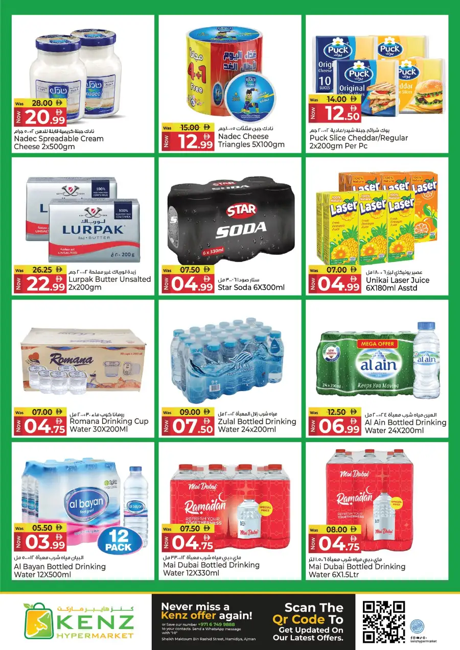 Kenz Hypermarket Ajman Midweek Super Saver Offers | March 23-25, 2026