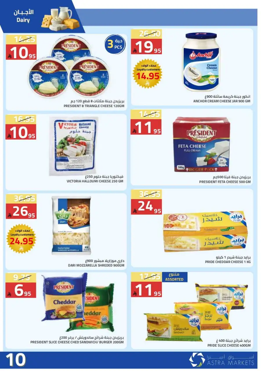 Astra Markets  | Weekly Grocery Offers & Ramadan Deals 2026