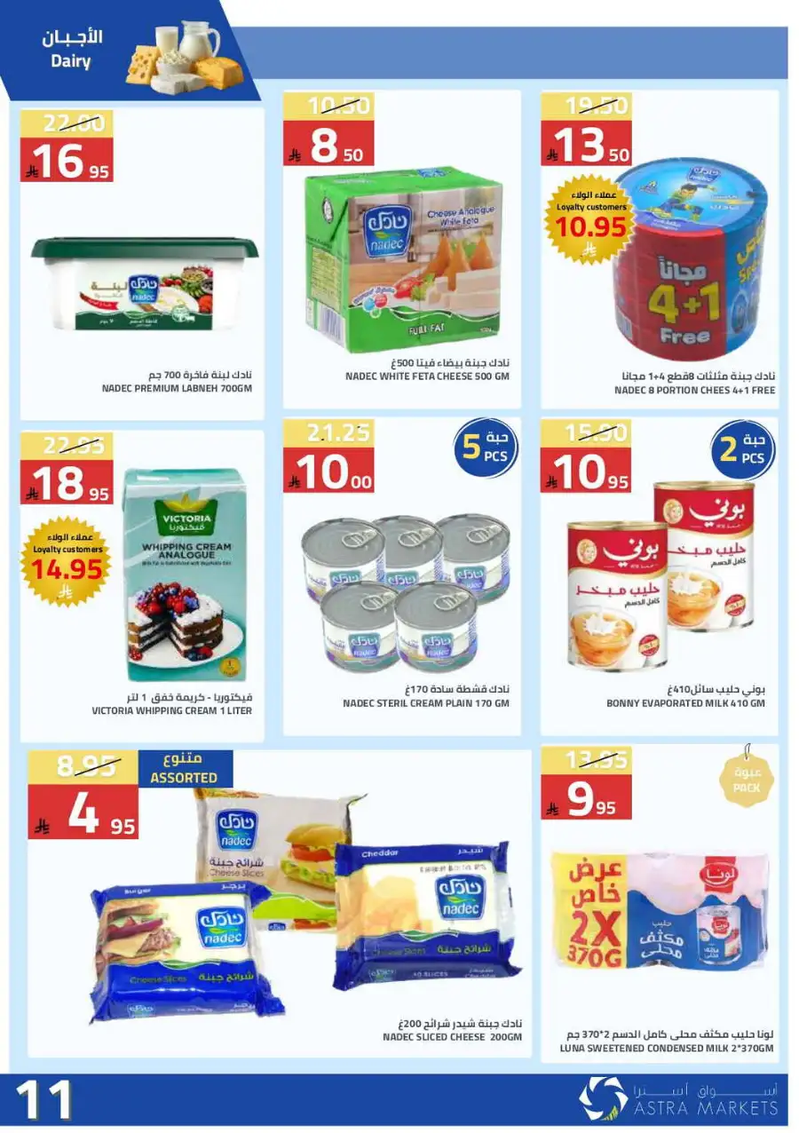 Astra Markets  | Weekly Grocery Offers & Ramadan Deals 2026