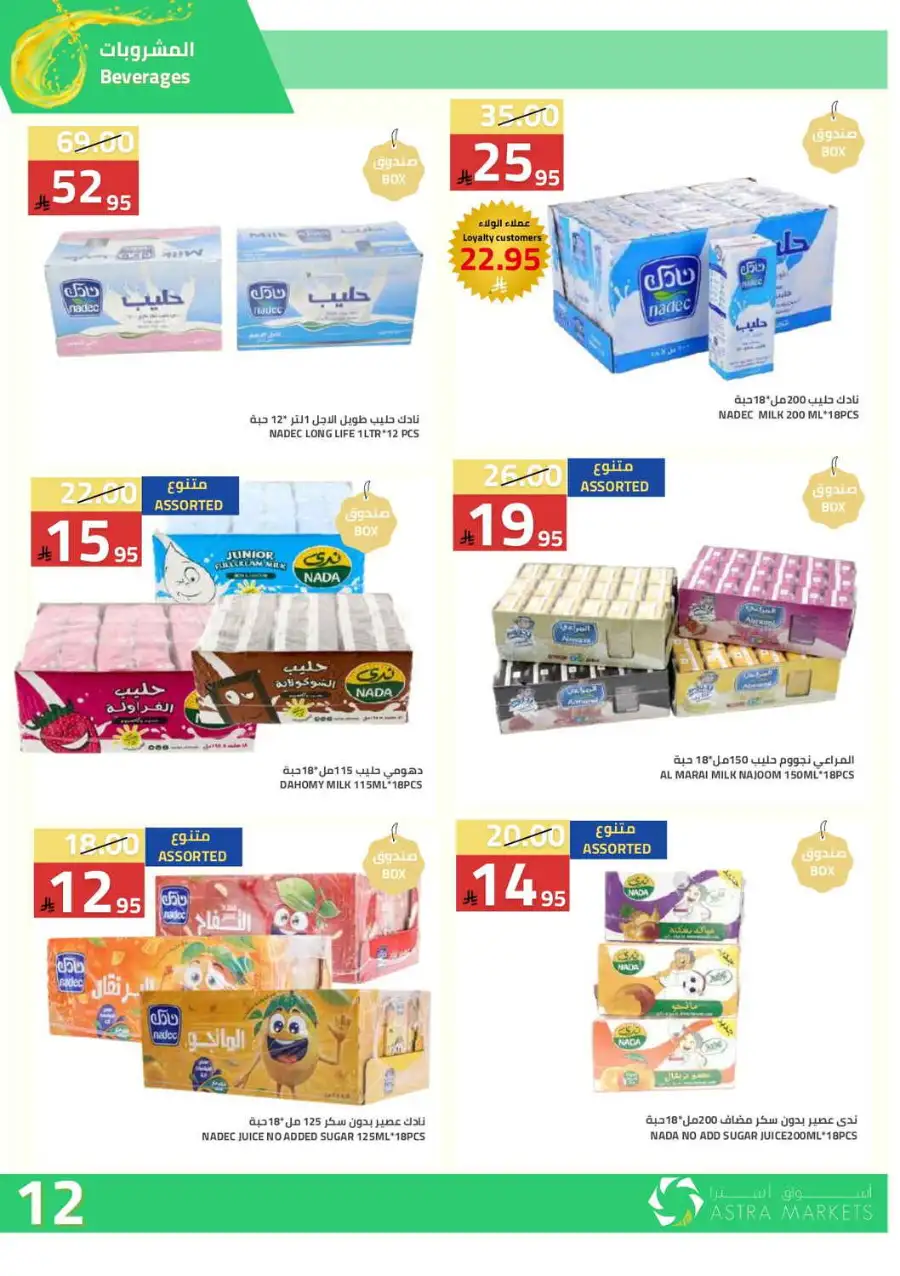 Astra Markets  | Weekly Grocery Offers & Ramadan Deals 2026