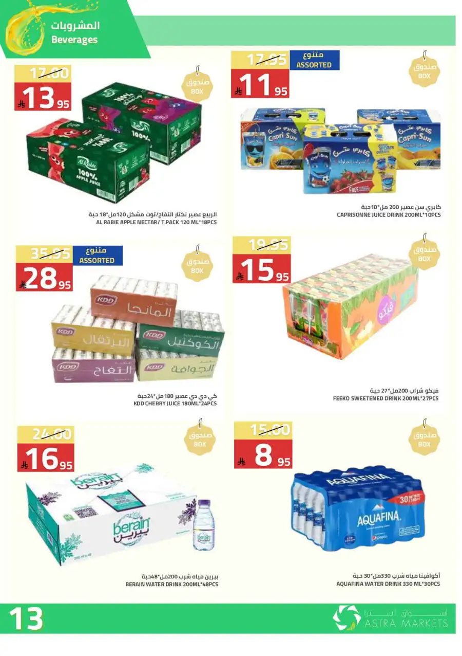 Astra Markets  | Weekly Grocery Offers & Ramadan Deals 2026