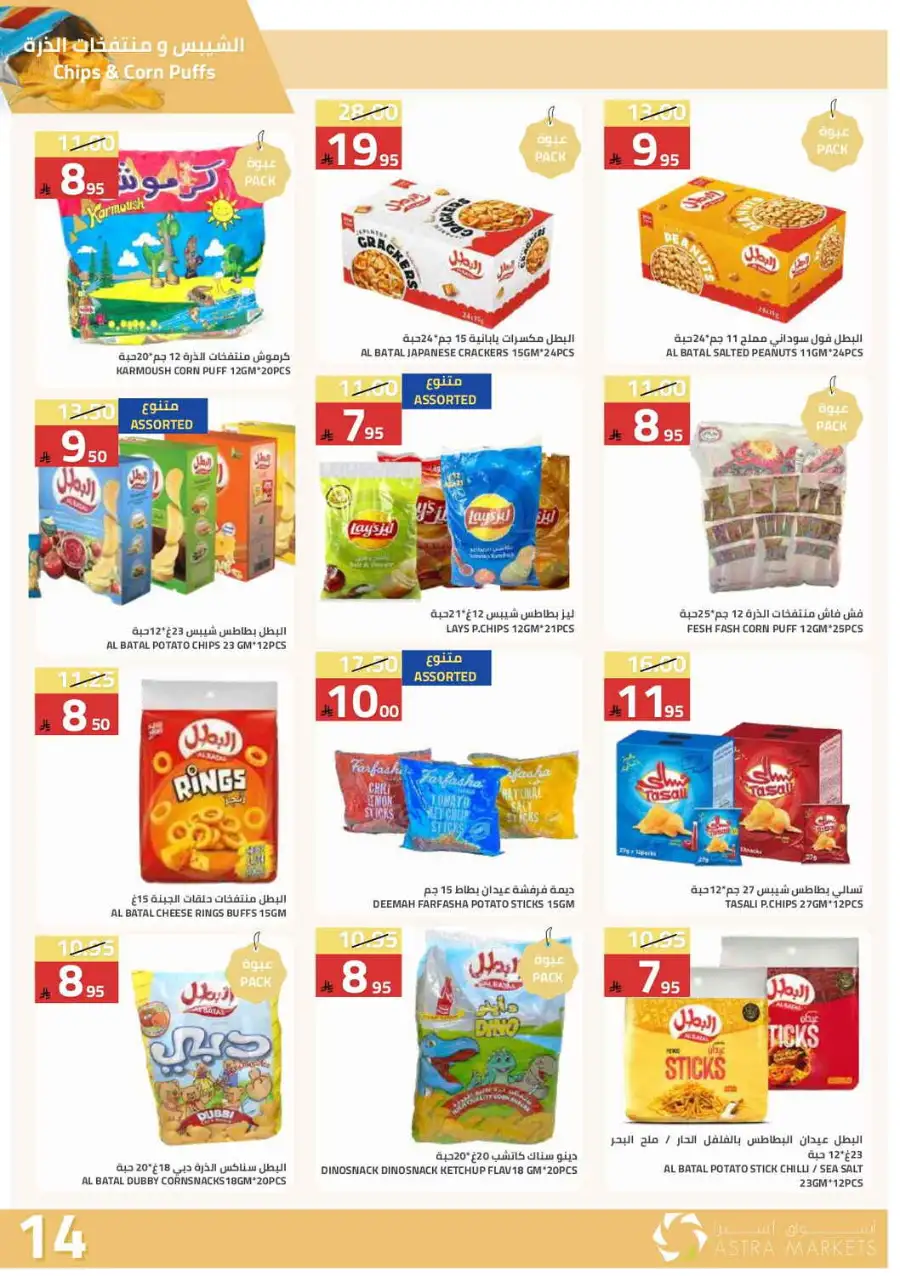 Astra Markets  | Weekly Grocery Offers & Ramadan Deals 2026