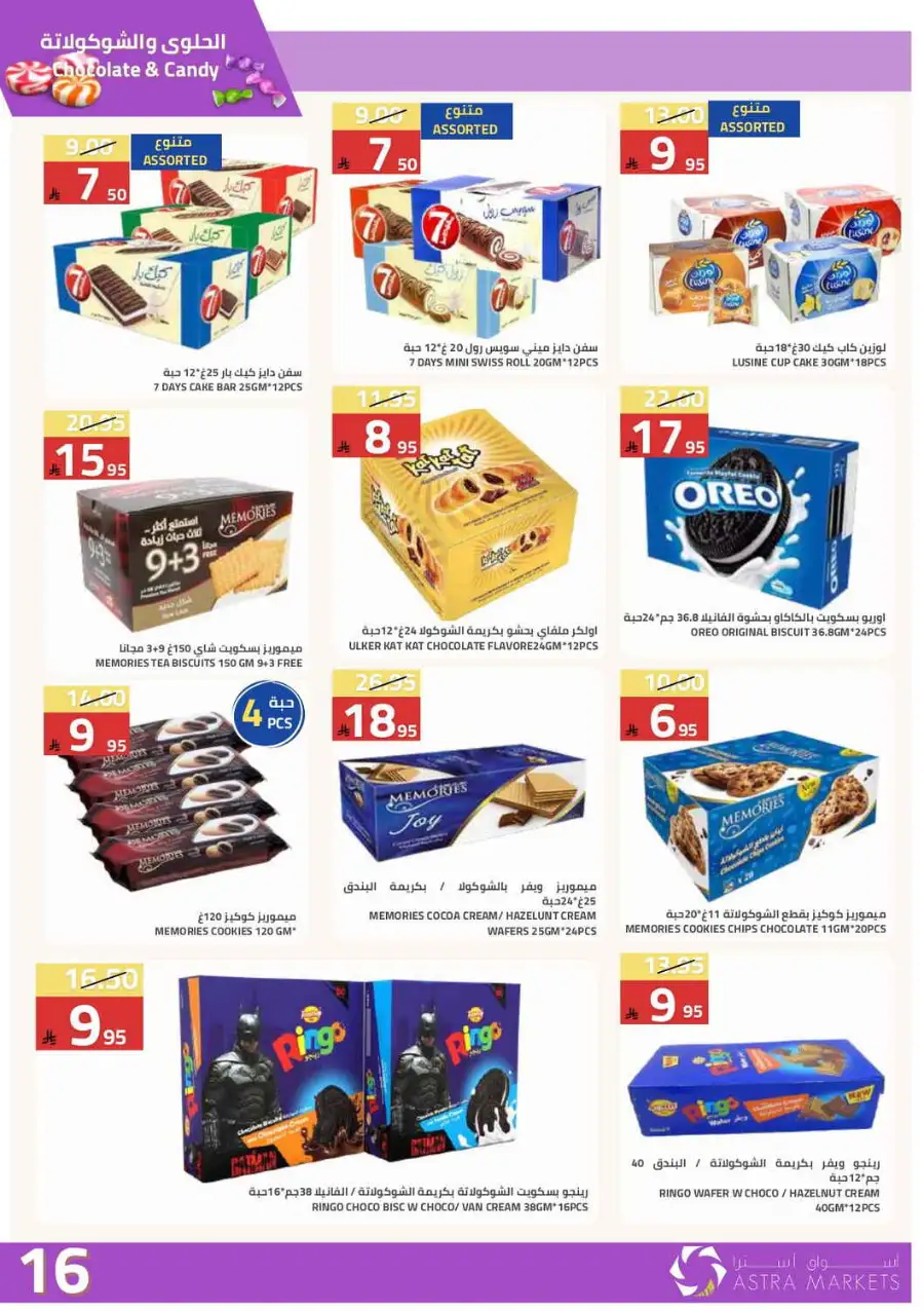 Astra Markets  | Weekly Grocery Offers & Ramadan Deals 2026