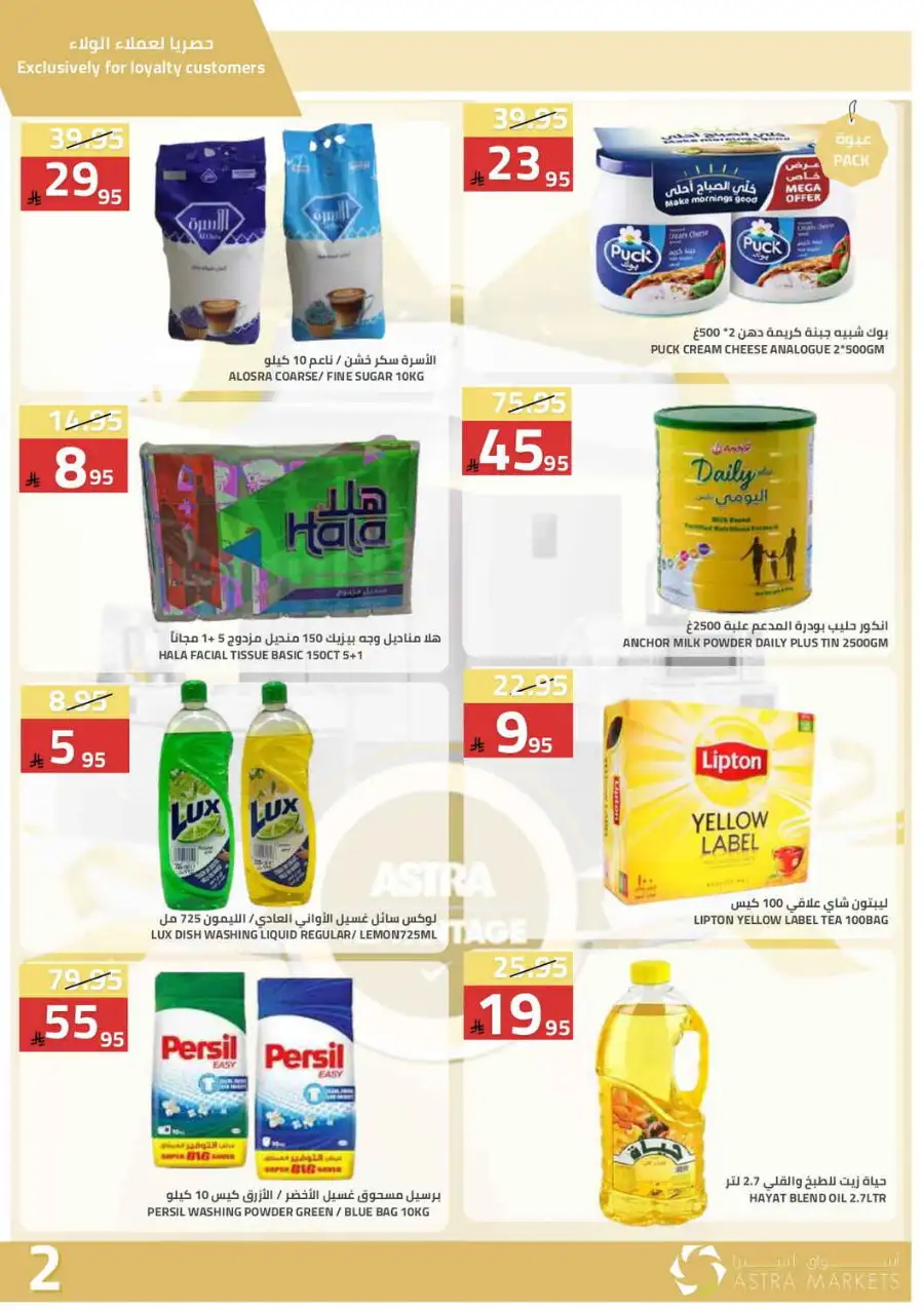 Astra Markets  | Weekly Grocery Offers & Ramadan Deals 2026