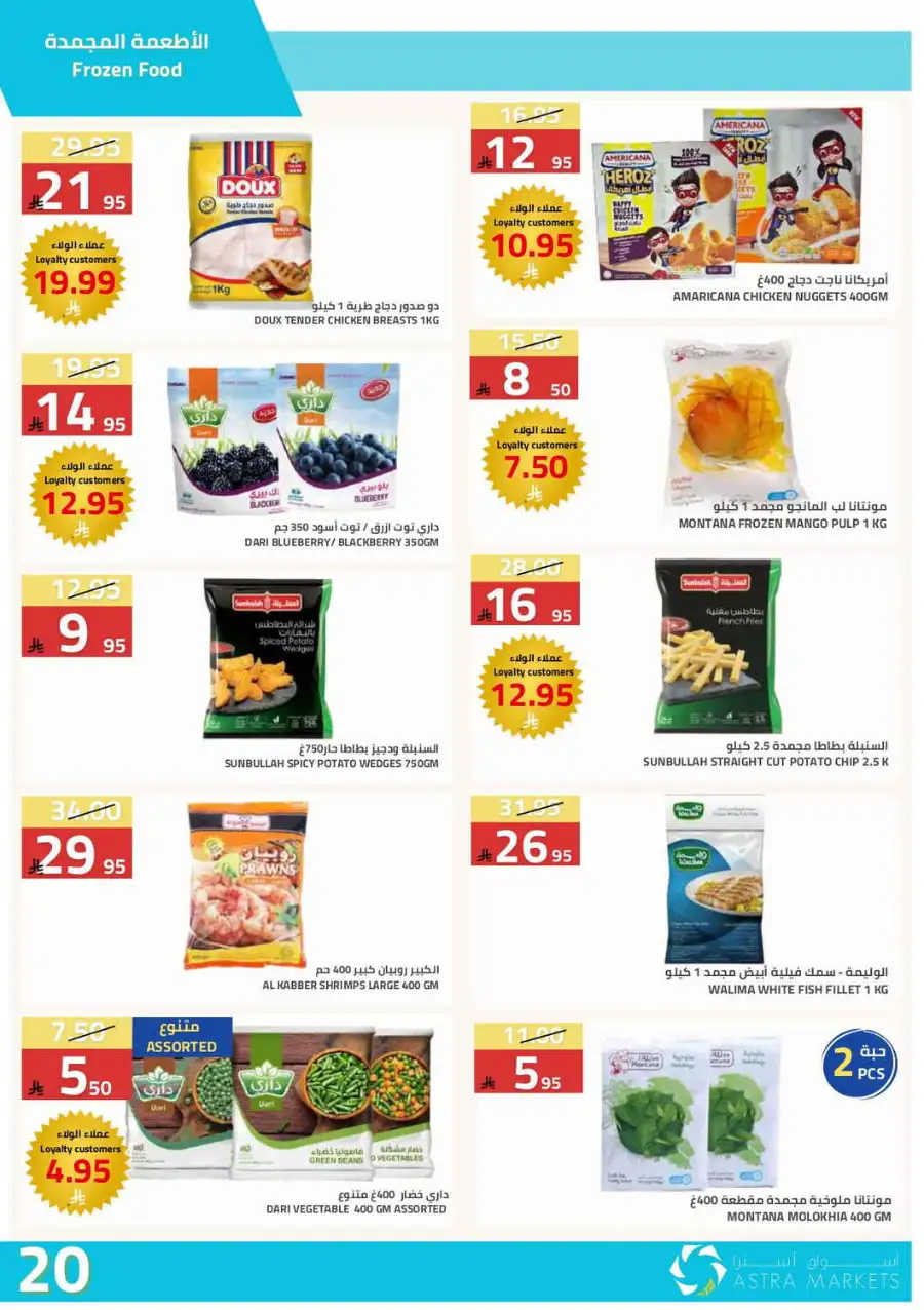 Astra Markets  | Weekly Grocery Offers & Ramadan Deals 2026