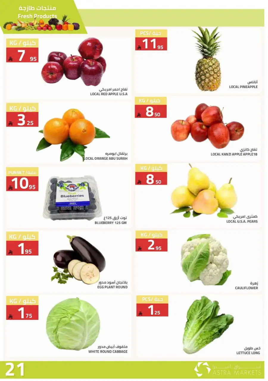 Astra Markets  | Weekly Grocery Offers & Ramadan Deals 2026