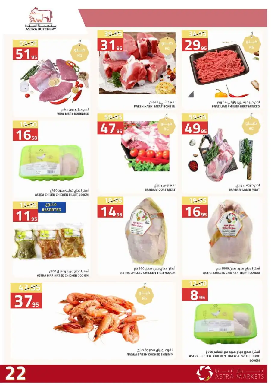 Astra Markets  | Weekly Grocery Offers & Ramadan Deals 2026