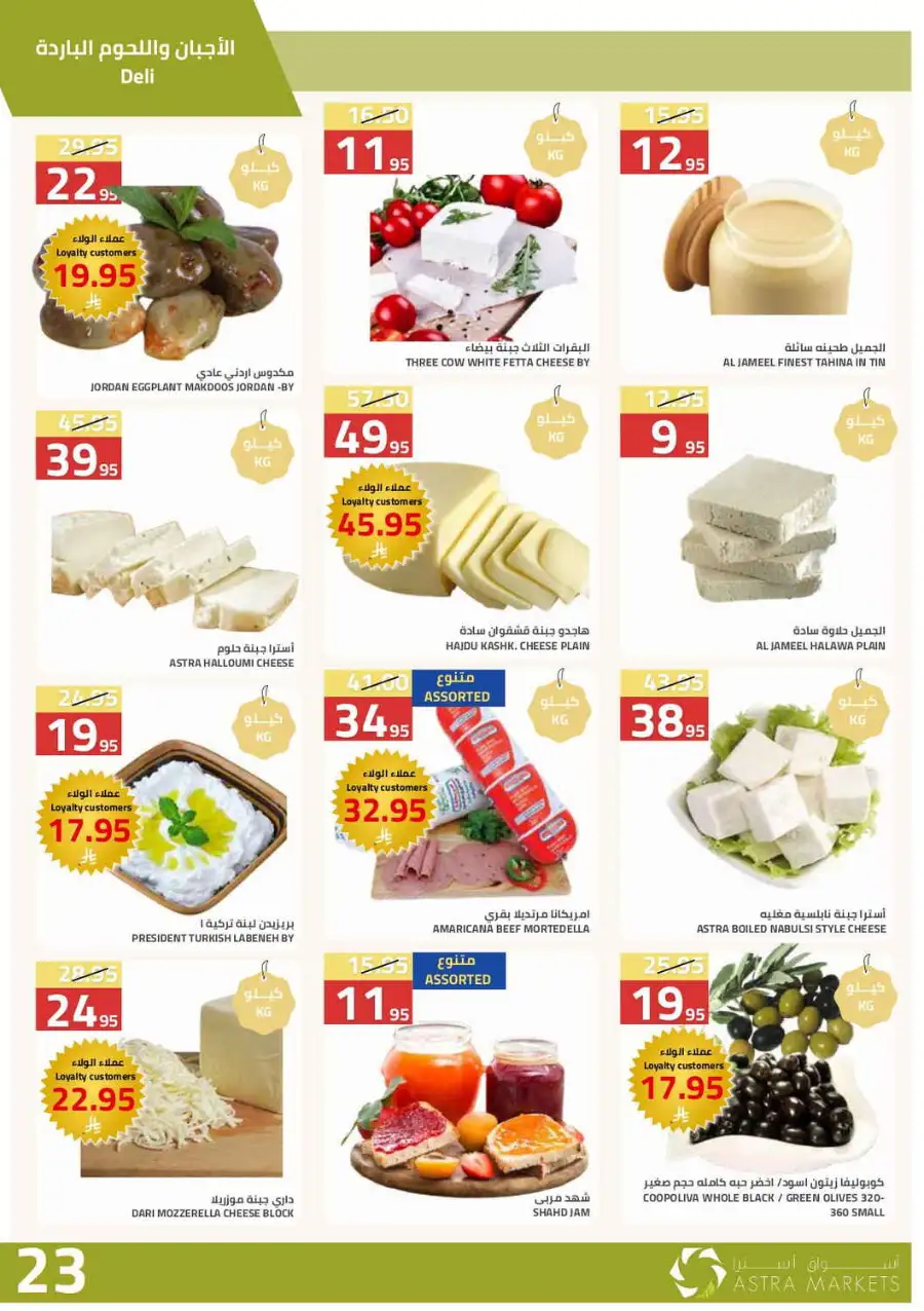 Astra Markets  | Weekly Grocery Offers & Ramadan Deals 2026