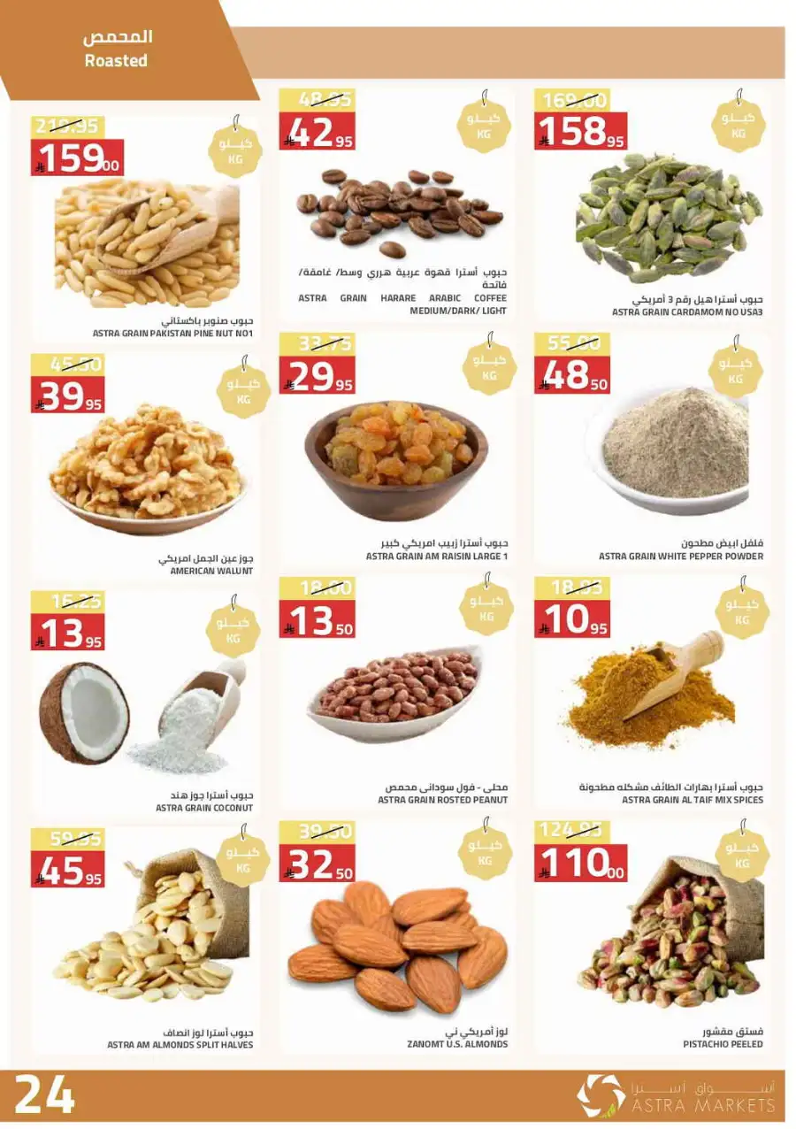 Astra Markets  | Weekly Grocery Offers & Ramadan Deals 2026