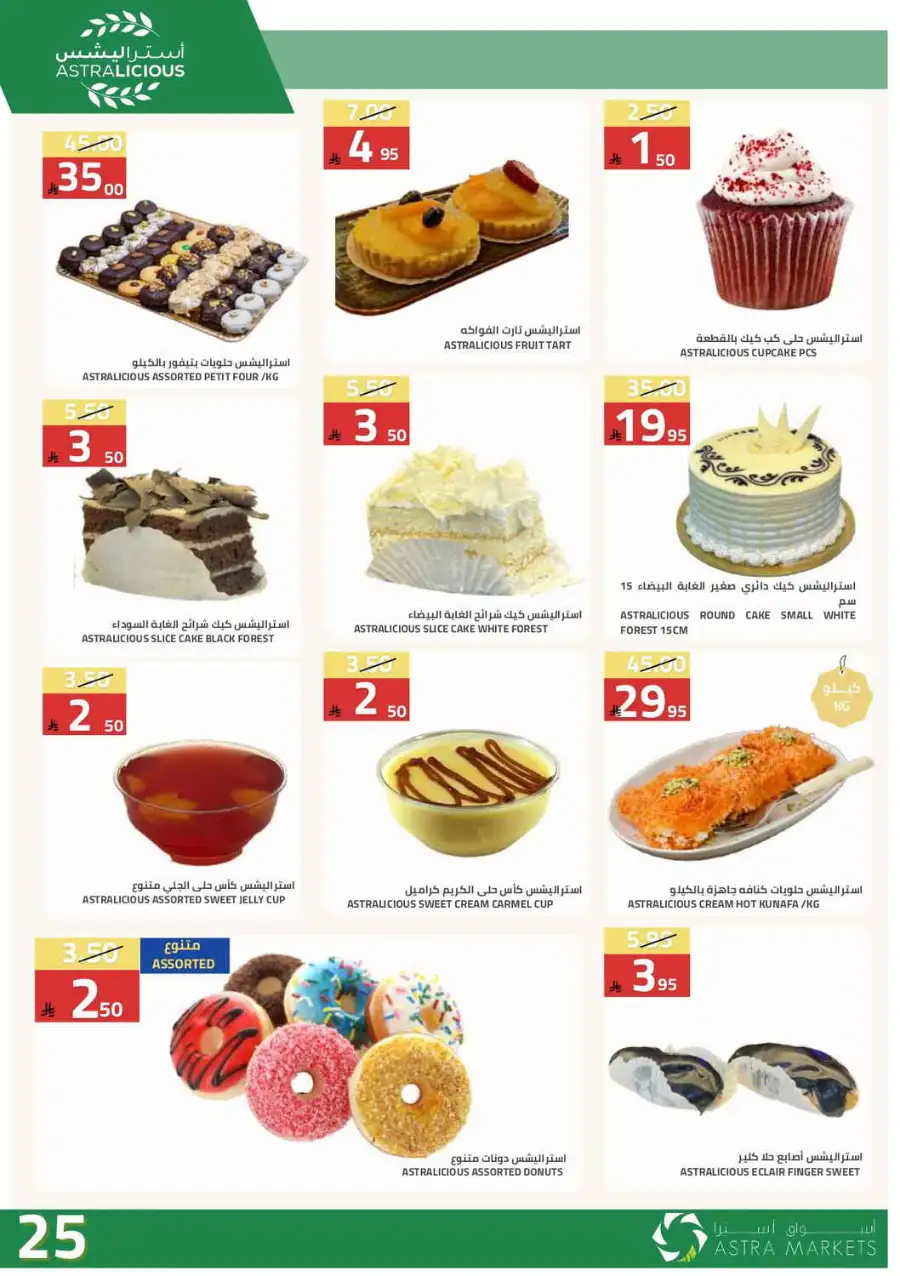 Astra Markets  | Weekly Grocery Offers & Ramadan Deals 2026