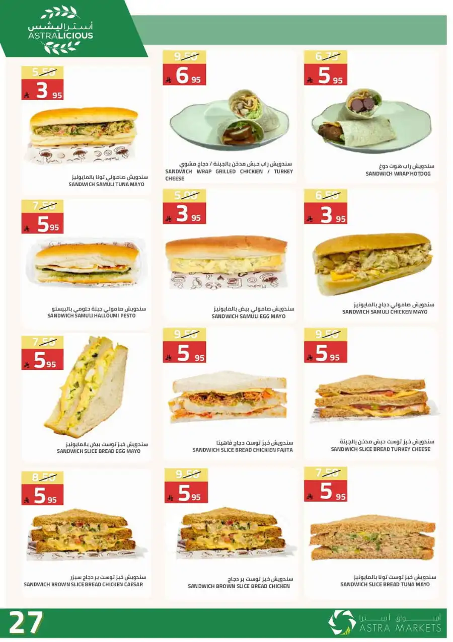 Astra Markets  | Weekly Grocery Offers & Ramadan Deals 2026